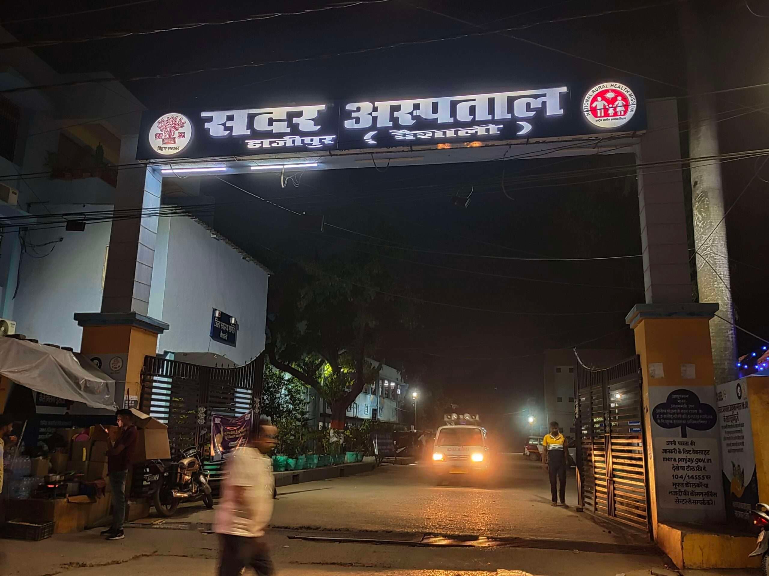 hajipur news. सदर अस्पताल में लगी ओटोएकॉस्टिक एमिशन टेस्ट मशीन, सुनने की क्षमता की जांच में होगी आसानी