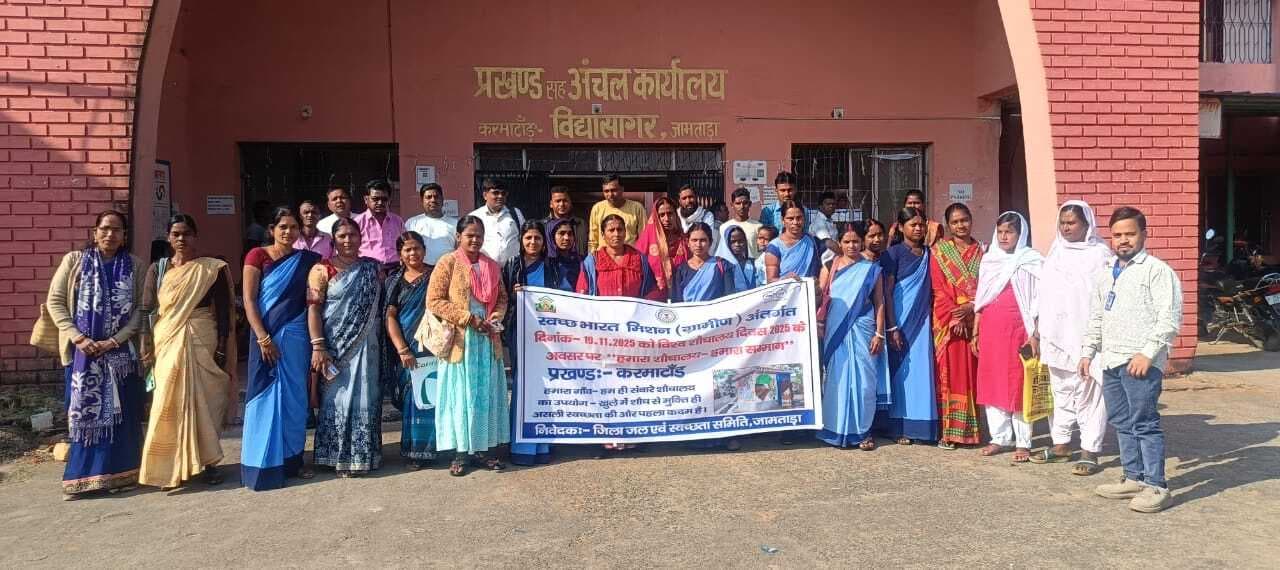 विश्व शौचालय दिवस पर स्वच्छता और सम्मान पर कार्यशाला