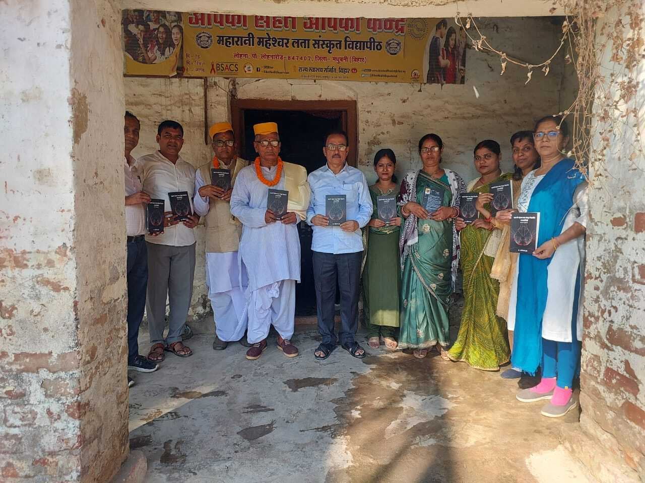 Madhubani News : महारानी महेश्वर लता संस्कृत विद्यापीठ में पुस्तक विमोचन कार्यक्रम आयोजित
