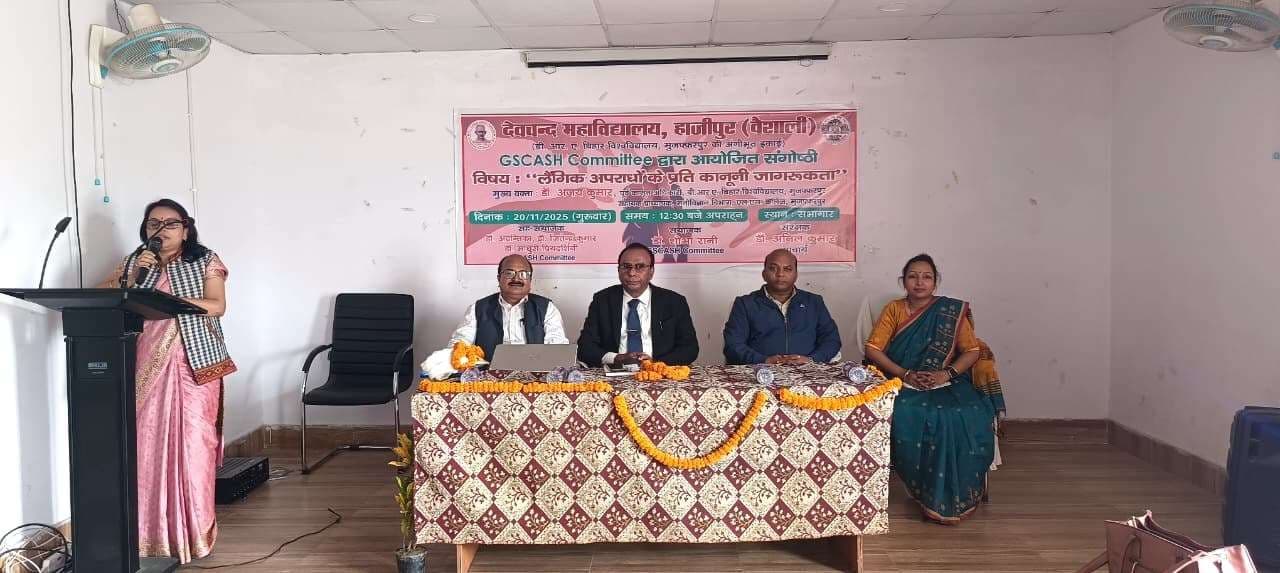 hajipur news. जागरूकता ही लैंगिक अपराधों की रोकथाम का सबसे प्रभावी माध्यम :