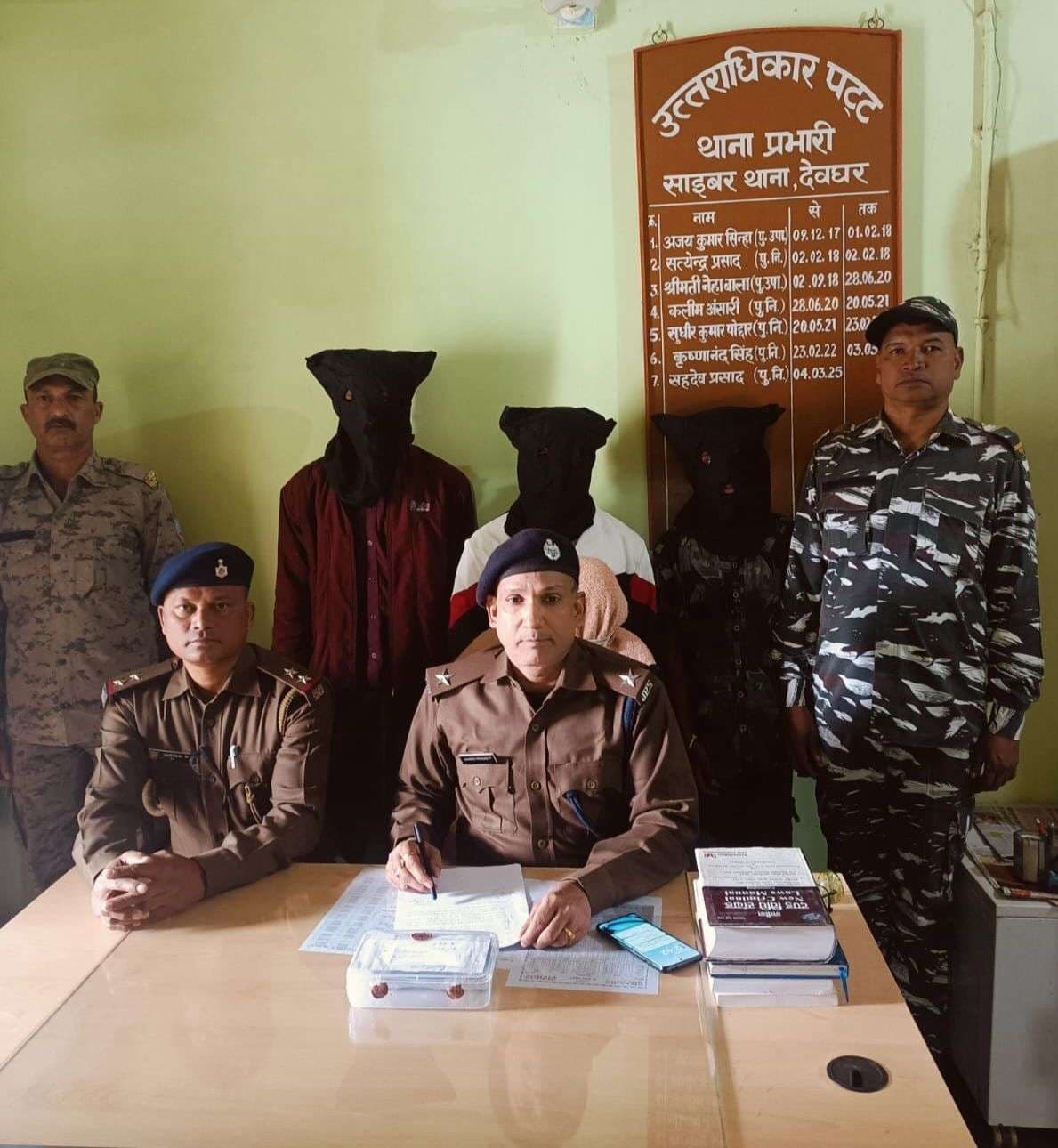 Deoghar News : अधिकारी बनकर साइबर ठगी करने वाले तीन गिरफ्तार