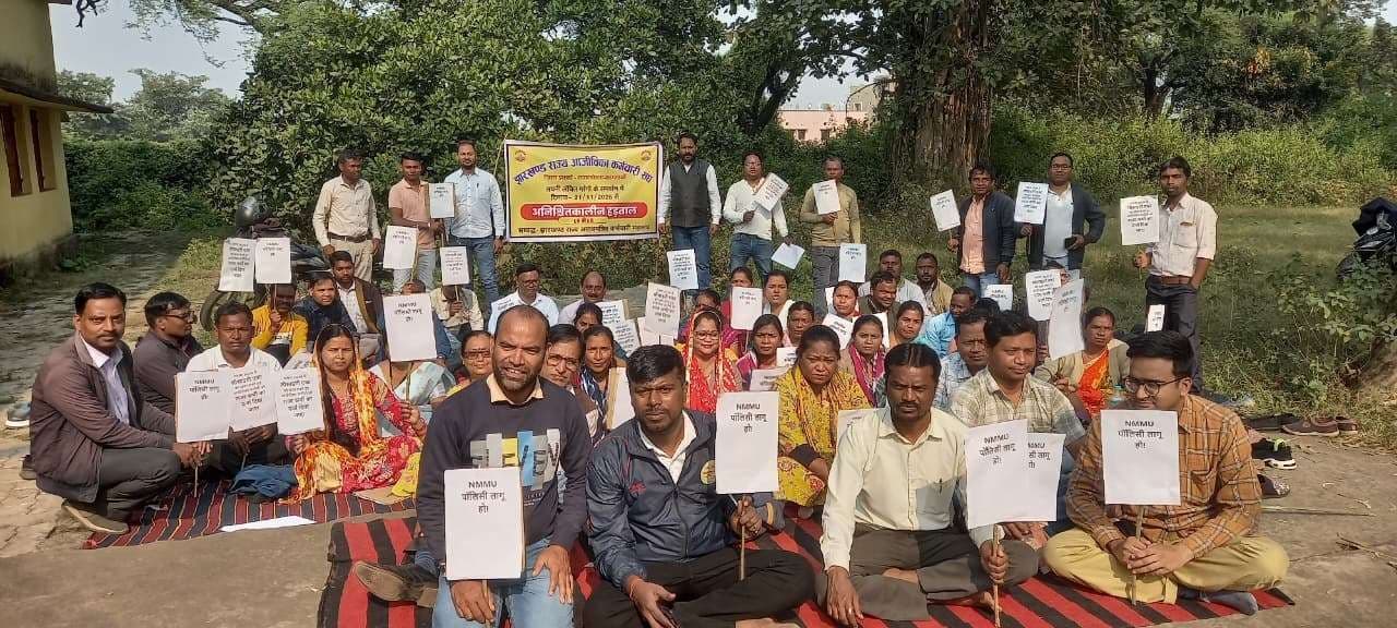 Seraikela Kharsawan News : हक के लिए हड़ताल पर गये जेएसएलपीएस कर्मी