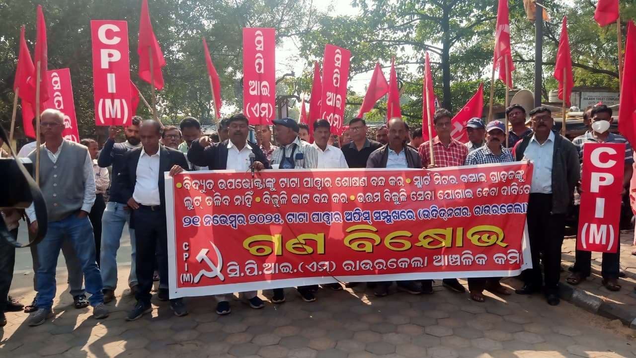 Rourkela News: 300 यूनिट बिजली फ्री दी जाये, उपभोक्ताओं का शोषण हो बंद : माकपा