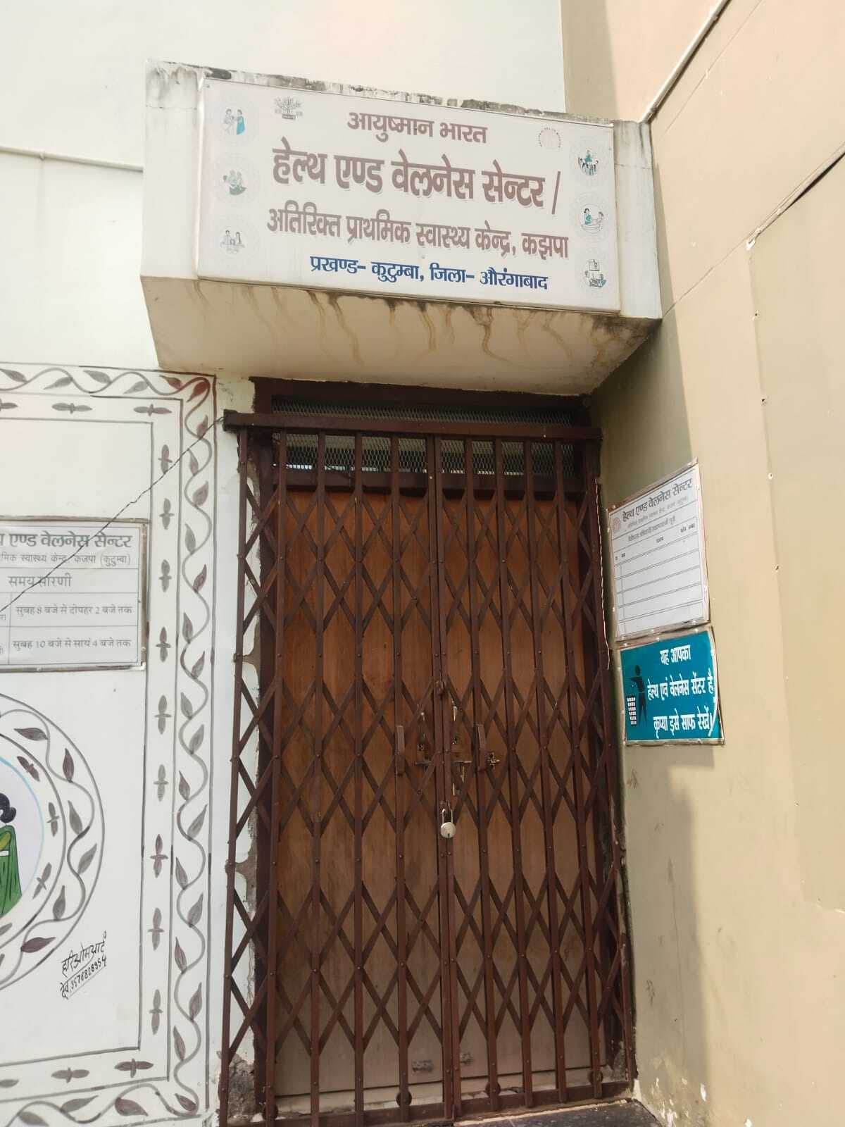 अक्सर बंद रहता है कझपा का अतिरिक्त प्राथमिक स्वास्थ्य केंद्र