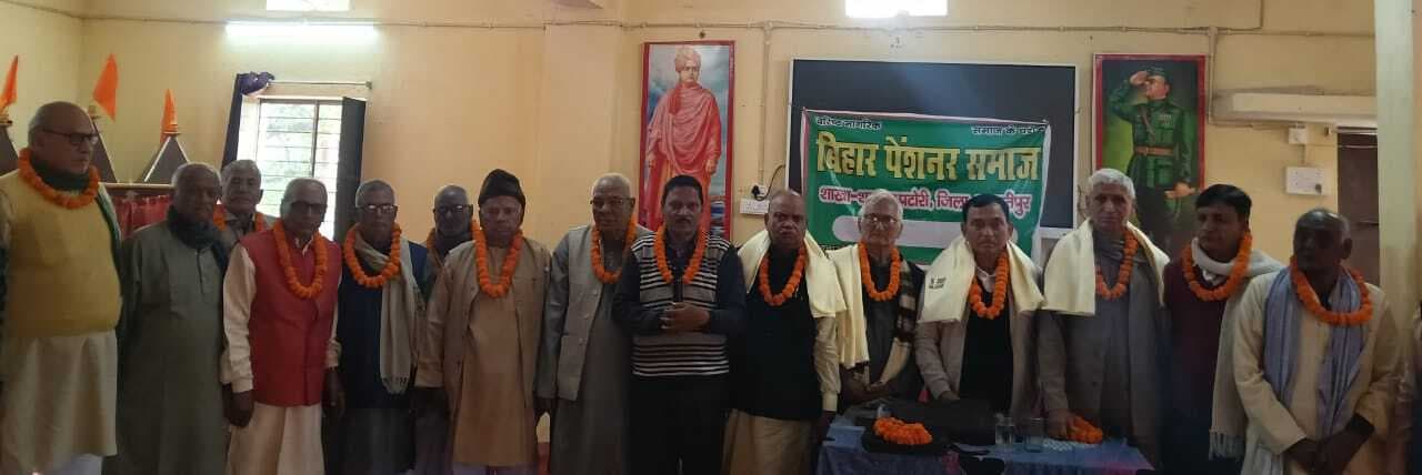 Samastipur News:पेंशनर समाज की बैठक में विभिन्न मुद्दों पर हुई चर्चा