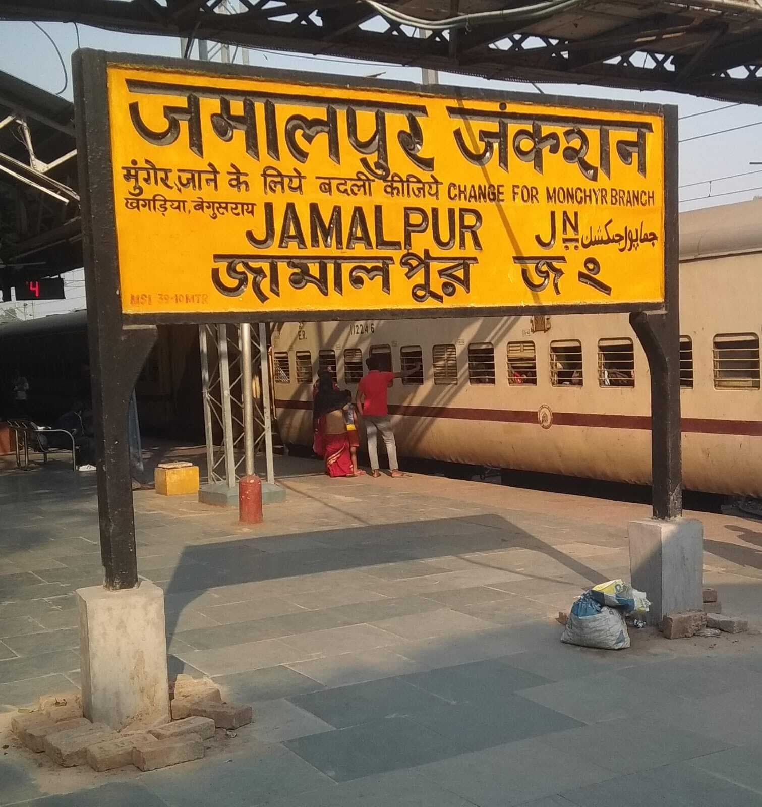 कोहरे की संभावना को ले जमालपुर से गुजरने वाली आधा दर्जन ट्रेनें रद्द