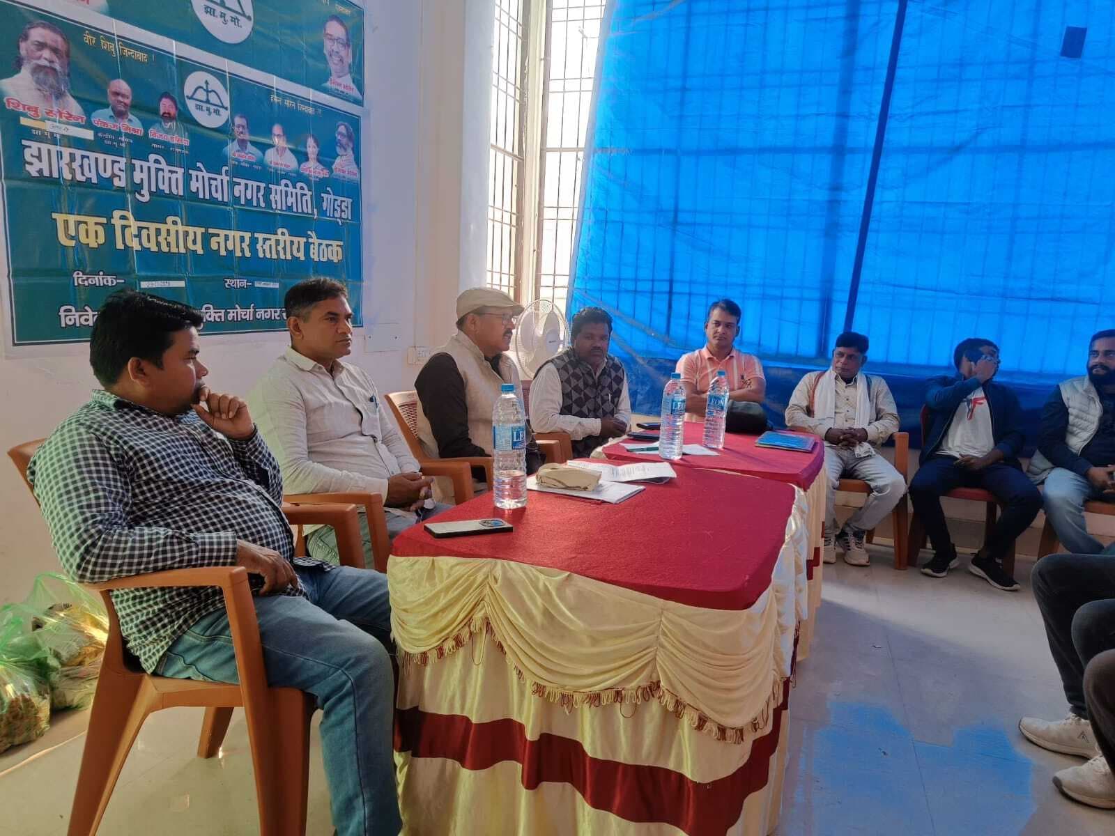 झामुमो. नगर समिति की बैठक में चुनाव एवं मतदाता पुनरीक्षण पर चर्चा