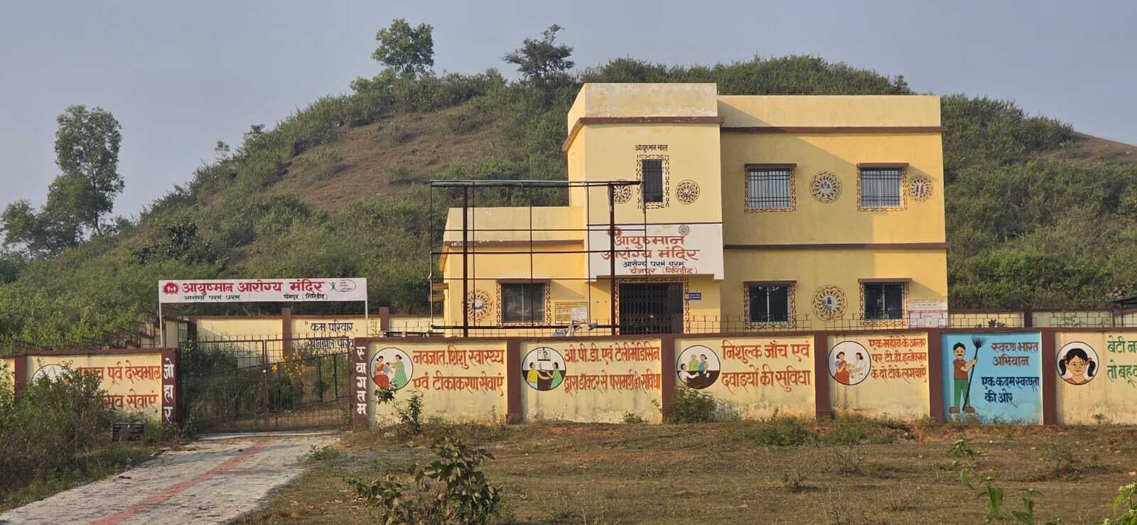 Giridih news :सात आयुष्मान आरोग्य मंदिर एमपीडब्ल्यू और एएनएम के भरोसे संचालित