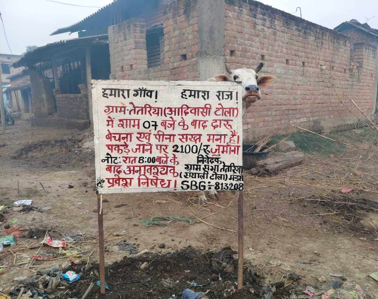 शराब पीकर गांव में आनेवाले के लिए लगा नो इंट्री का बोर्ड