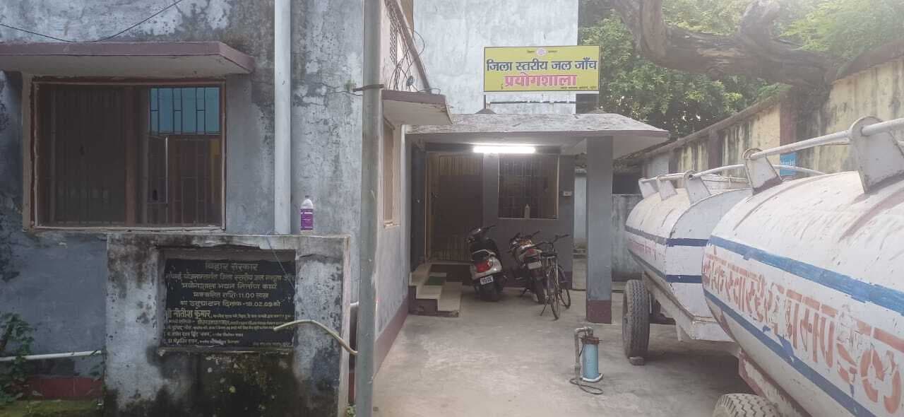 वाह रे सिस्टम : बिना रासायनिक विशेषज्ञ व लैब असिस्टेंट के चल रही जिला जल जांच प्रयोगशाला