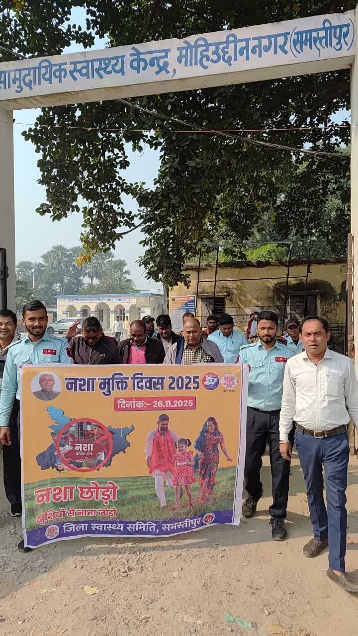 Samastipur News:नशामुक्ति दिवस पर निकाली जागरूकता रैली