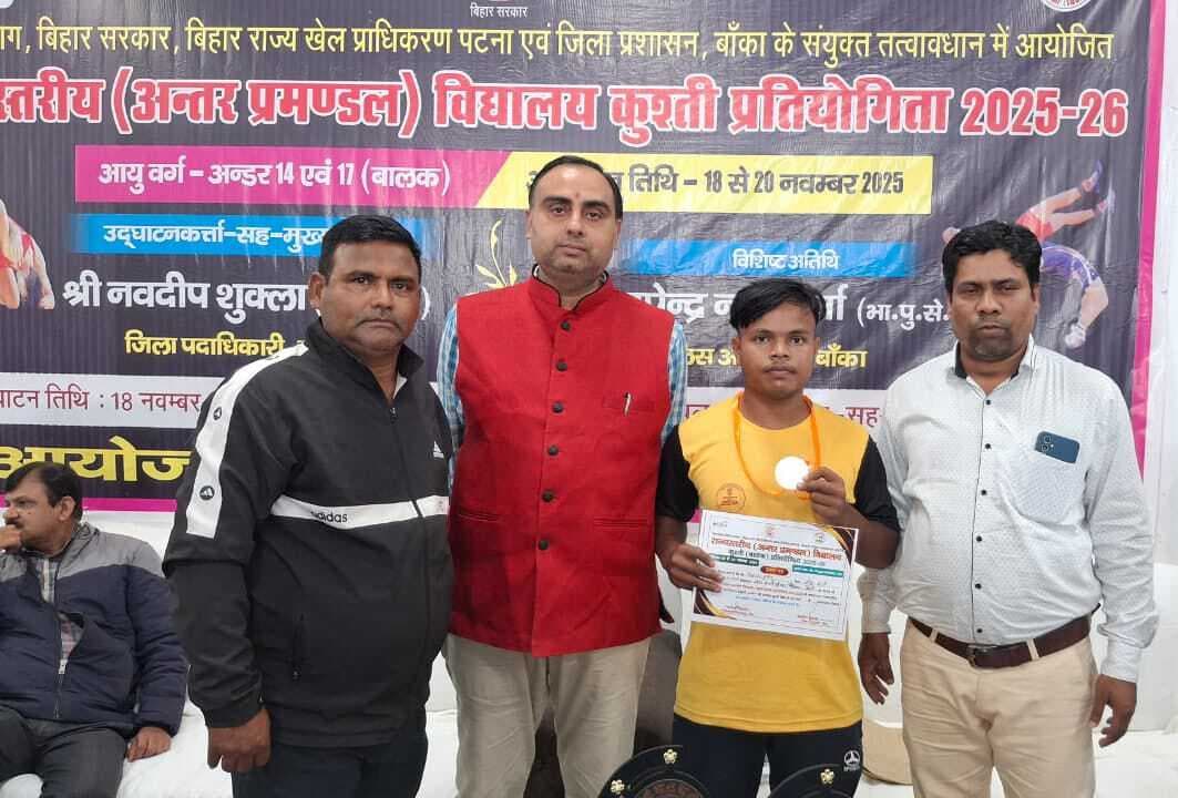 अंतर प्रमंडल विद्यालय फ्री स्टाइल कुश्ती प्रतियोगिता में जिले को मिला पांच मेडल