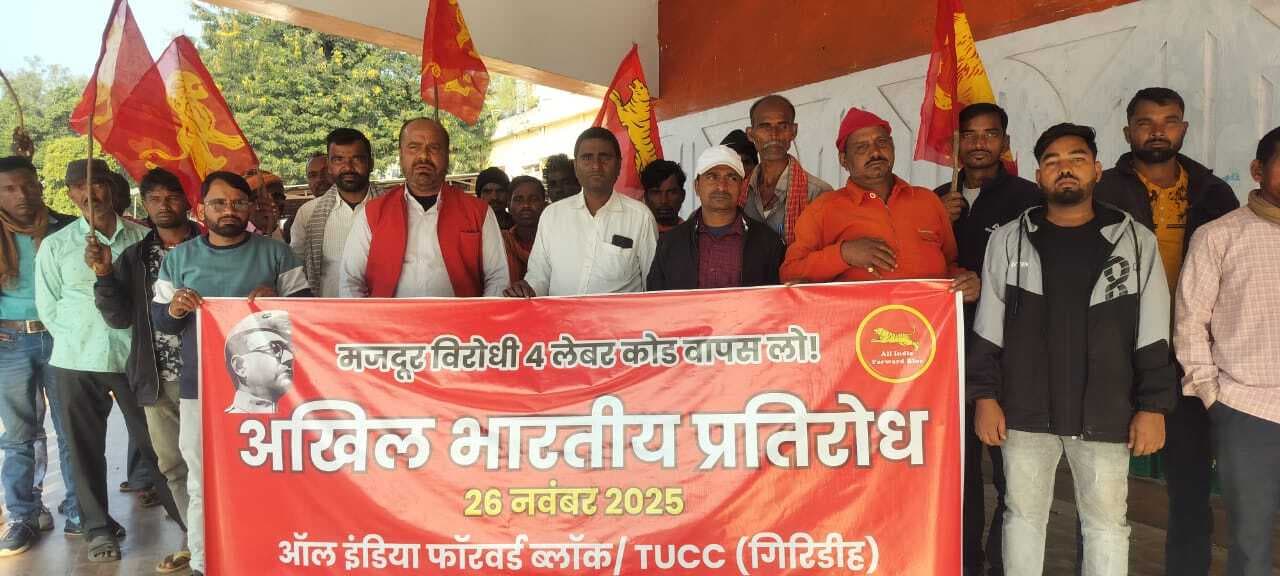 Giridih News :फाब्ला में झंडा मैदान में दिया धरना