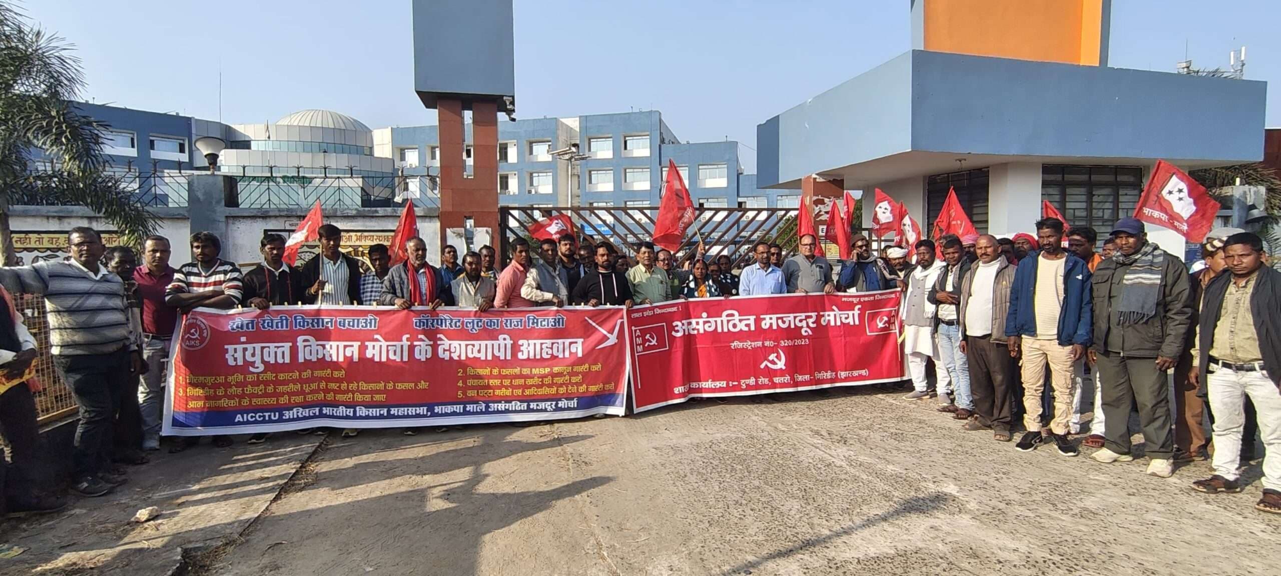 Giridih News :अखिल भारतीय किसान महासभा व भाकपा माले ने किया प्रदर्शन