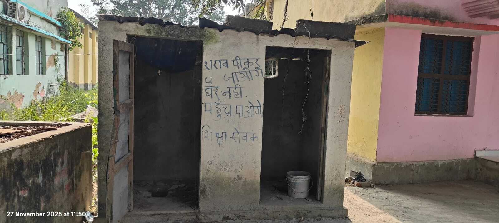 प्रखंड सह अंचल कार्यालय की व्यवस्था बदहाल, शौचालय के अभाव में आम लोग परेशान