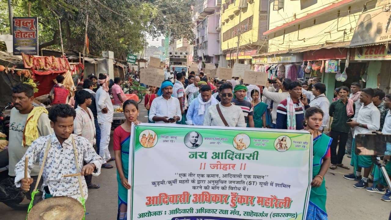 आदिवासी-मूलवासी हैं यहां की जड़, कुर्मी हैं परजीवी