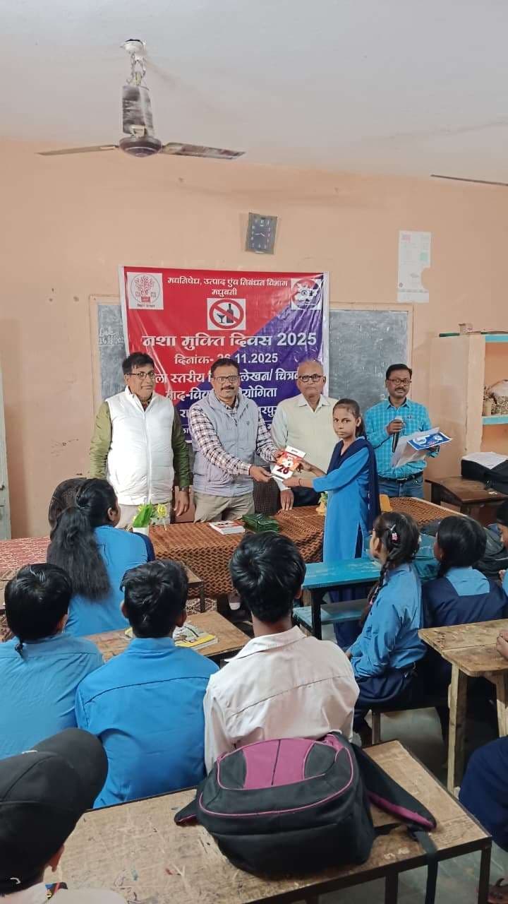 Madhubani News : निबंध, भाषण व पेंटिंग प्रतियोगिता के विजेताओं को मिला पुरस्कार