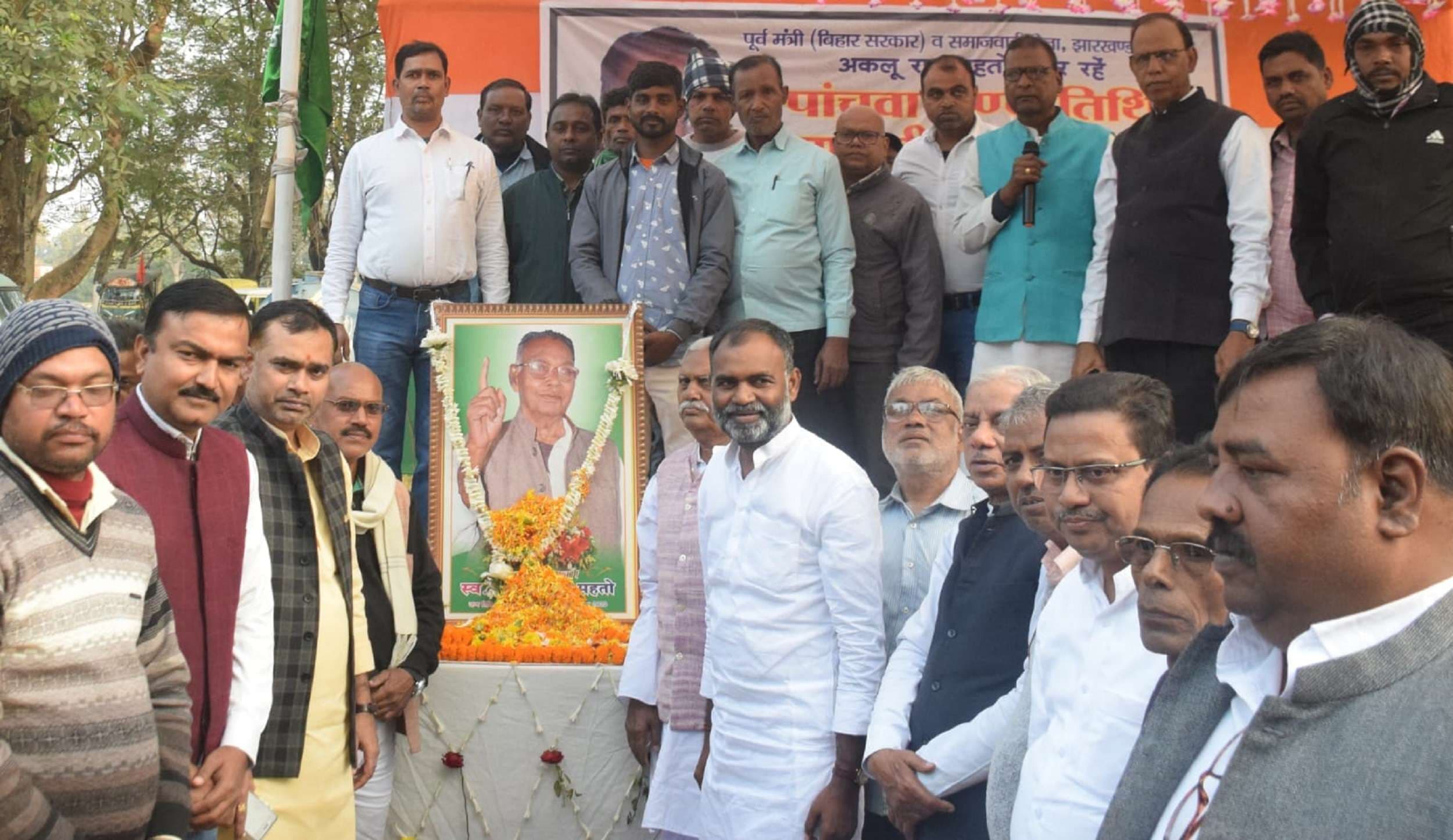 Bokaro News : पुण्यतिथि पर याद किये गये पूर्व मंत्री अकलू राम महतो