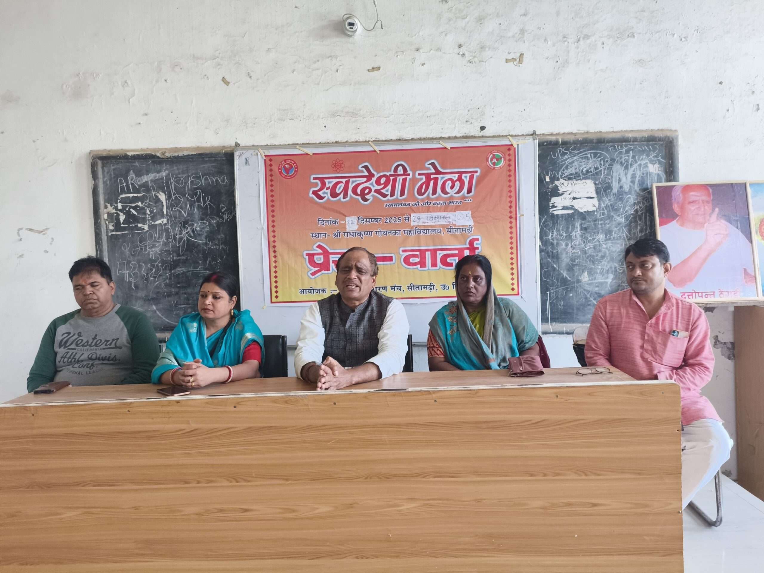 Sitamarhi : गोयनका कॉलेज मैदान में 22 दिसंबर से लगेगा स्वदेशी मेला