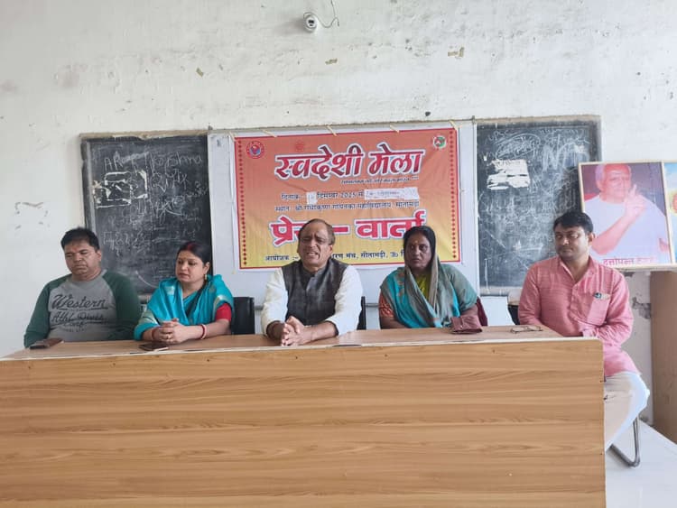 Sitamarhi : गोयनका कॉलेज मैदान में 22 दिसंबर से लगेगा स्वदेशी मेला