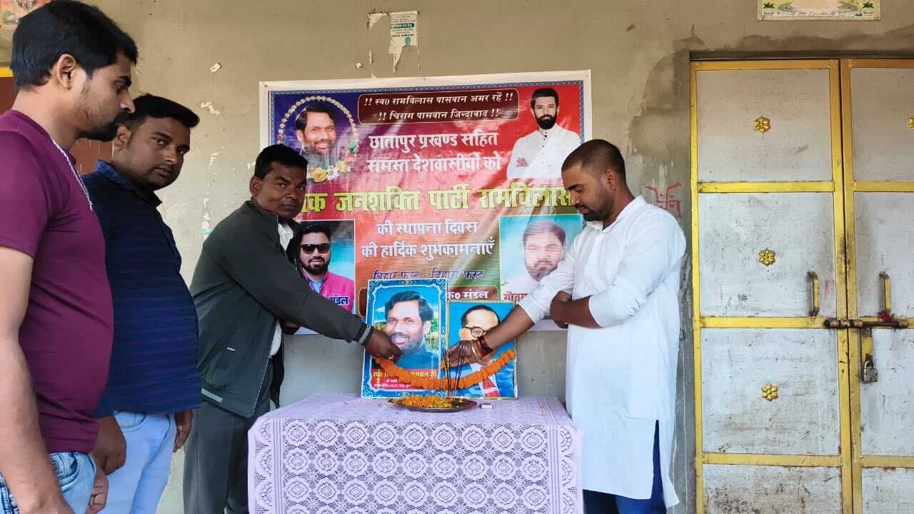 समारोह पूर्वक मना लोजपा (रा) का स्थापना दिवस