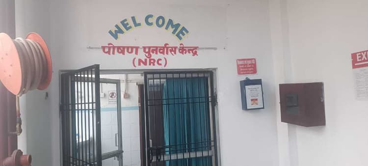 कुपोषित बच्चों के लिए जीवनदान है पोषण पुनर्वास केंद्र