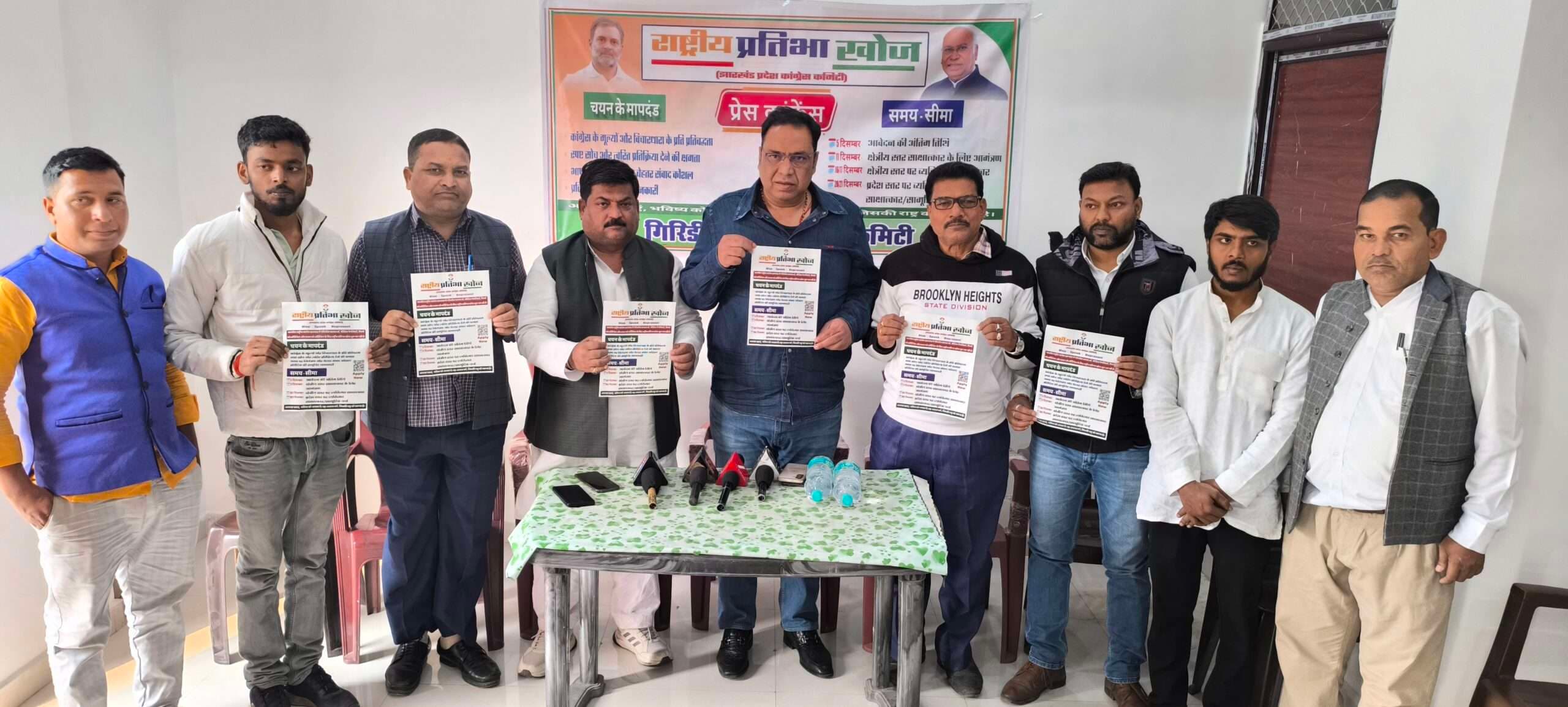 Giridih News :मीडिया टैलेंट हंट : प्रदेश व राष्ट्रीय स्तर पर प्रवक्ता की तलाश में कांग्रेस