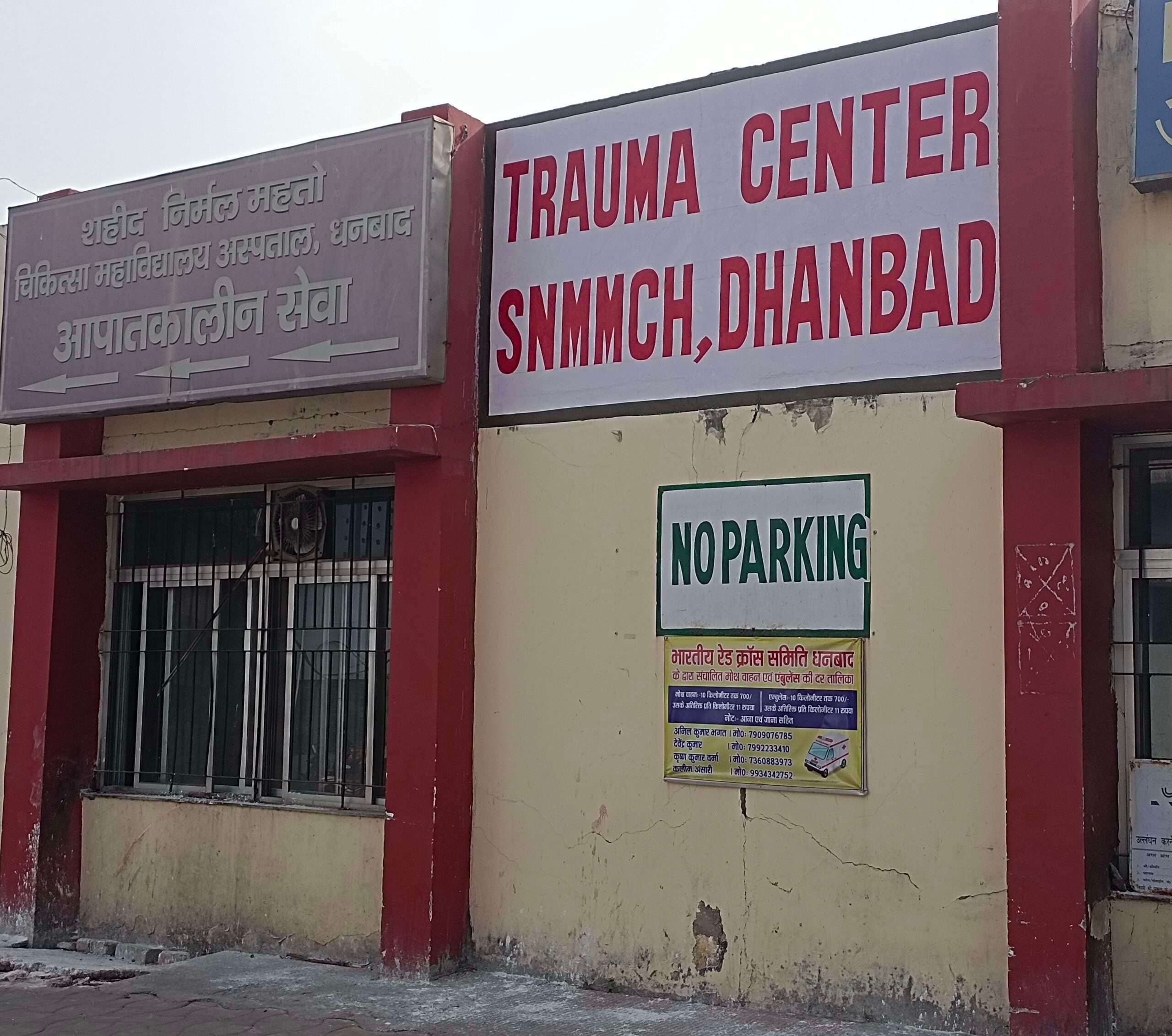 Dhanbad News: धनबाद में कागजों में सिमट कर रह गया ट्रॉमा सेंटर, जिले में एक भी सेंटर नहीं होने से बढ़ रहे मौत के आंकड़े