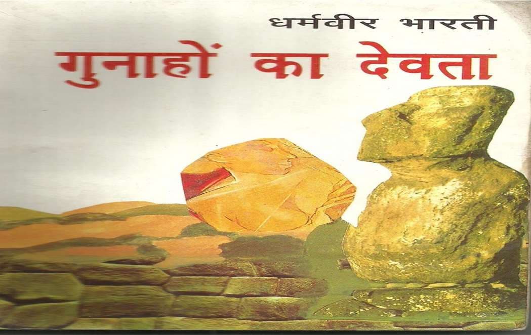 hindi upanyas