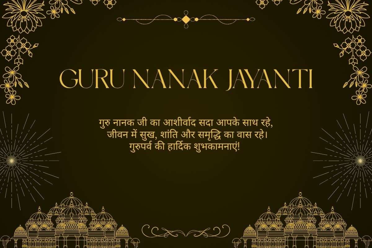 guru nanank jayanti wishes