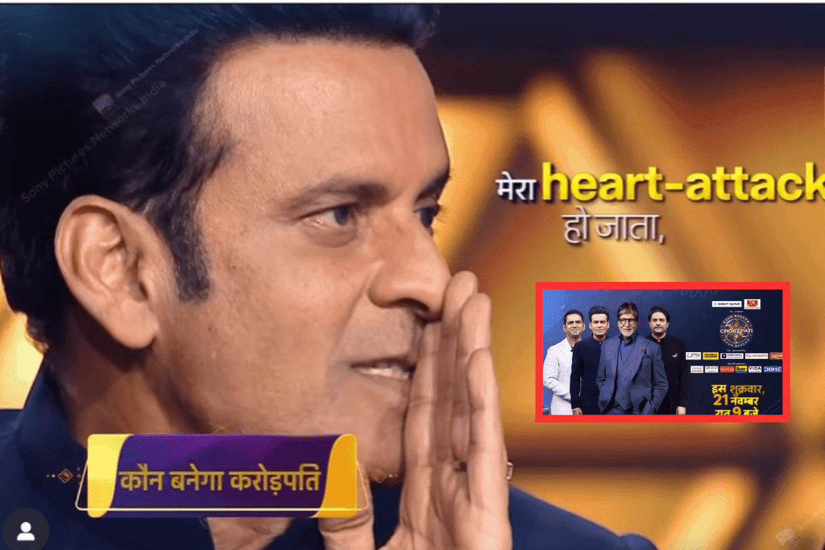 KBC 17 में मनोज बाजपेयी का चौंकाने वाला खुलासा, कहा- बिग बी के कारण मुझे 'हार्ट अटैक' आ जाता