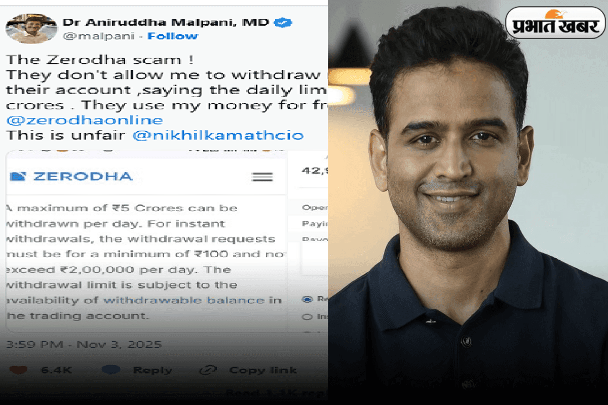 Zerodha Scam: 18 करोड़ रुपये बैलेंस और 5 करोड़ रुपये की लिमिट, जानिए क्या है पूरा मामला