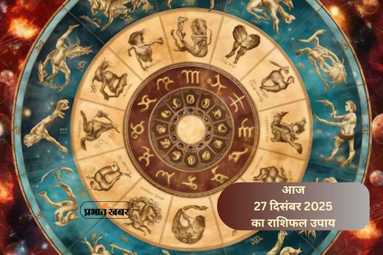 Aaj Ka Rashifal Upay: आज शनिवार 27 दिसंबर को शनि दोष से मुक्ति पाने के लिए मेष से लेकर मीन राशि के जातक जानें आसान ज्योतिषीय उपाय