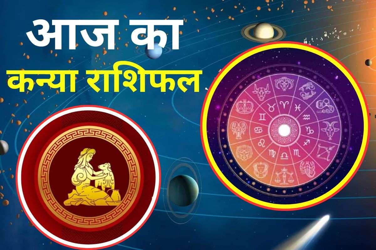 Aaj Ka Kanya Rashifal 7 December 2025: पैसों के लेन-देन में सावधानी रखें, लव लाइफ में झगड़ा के योग