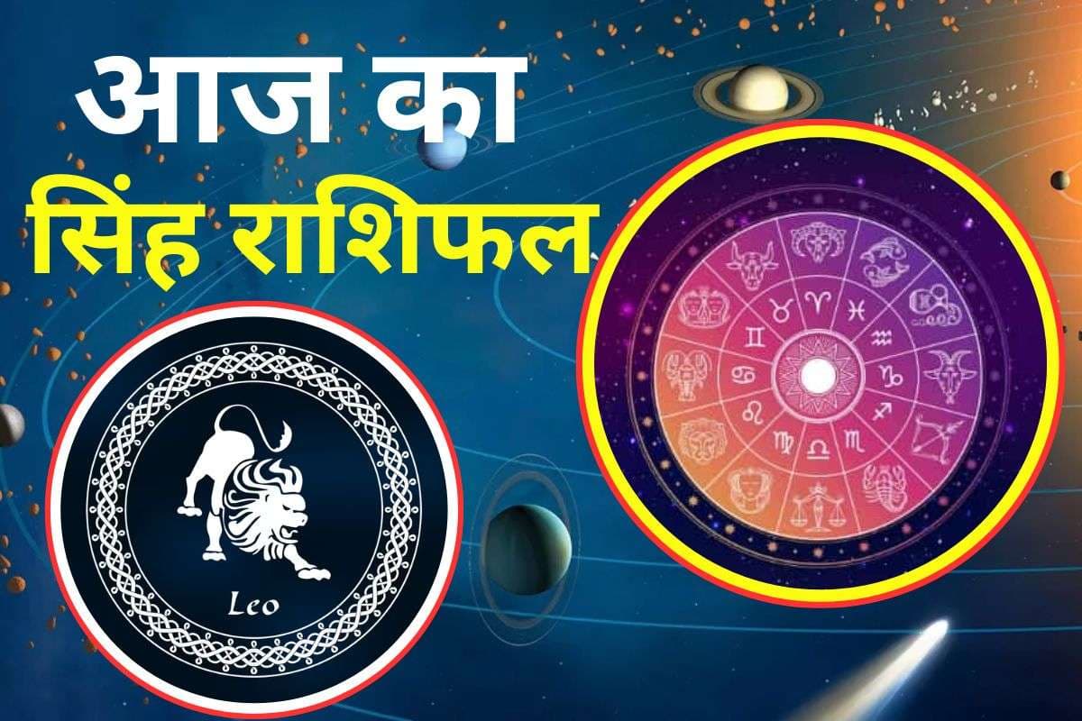 Aaj Ka Singh Rashifal 7 December 2025: आज पैसों का लेन-देन में सावधानी बरतें, नौकरी में मिलेंगे नए अवसर