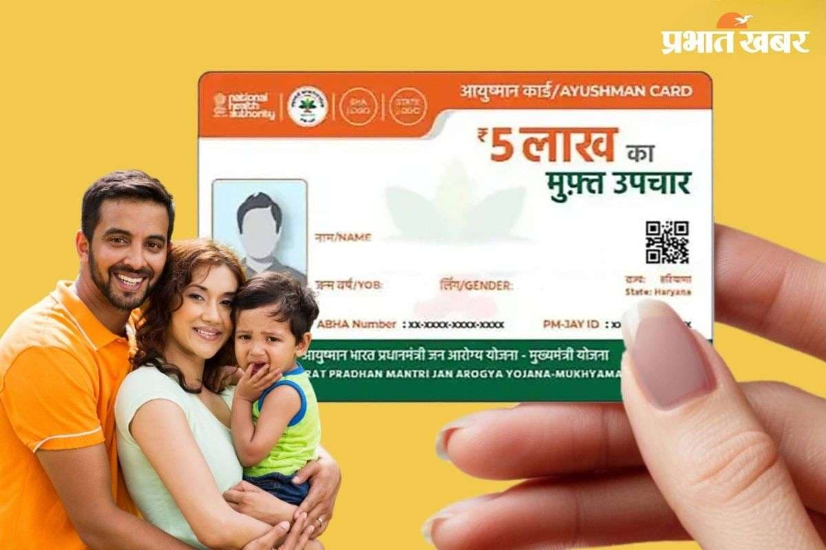 क्या आप आयुष्मान कार्ड के पात्र हैं? घर बैठे ऐसे चेक करें एलिजिबिलिटी