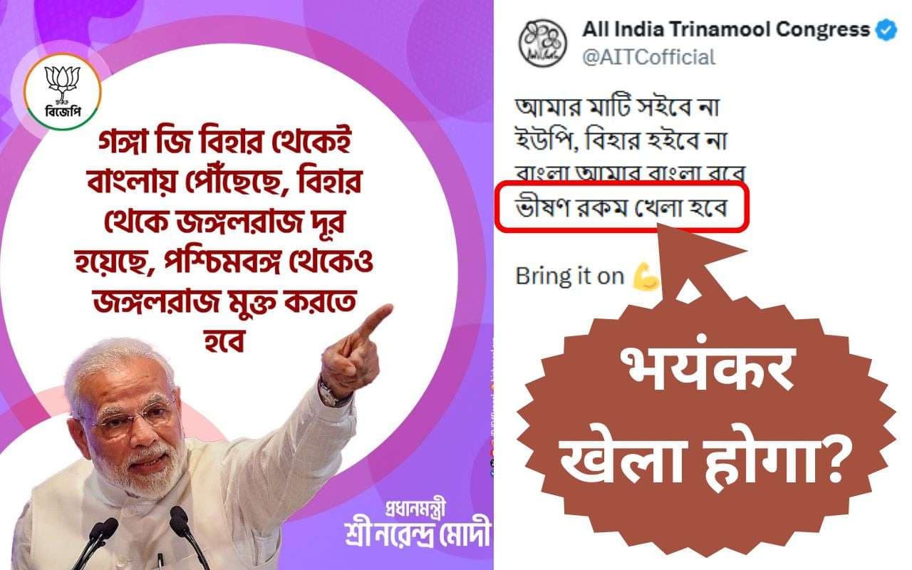 बंगाल में इस बार होगा ‘भयंकर खेला’, टीएमसी ने एक्स पर ये क्या लिखा