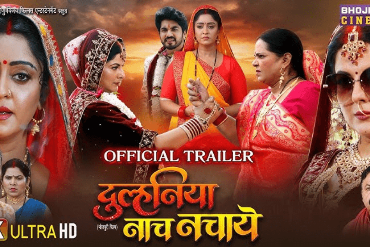 Bhojpuri Film: ससुराल में हो रहे अत्याचार का मुंह तोड़ जवाब देने आई स्मृति सिन्हा, रिलीज हुआ 'दुल्हनिया नाच नचाए' का धांसू ट्रेलर