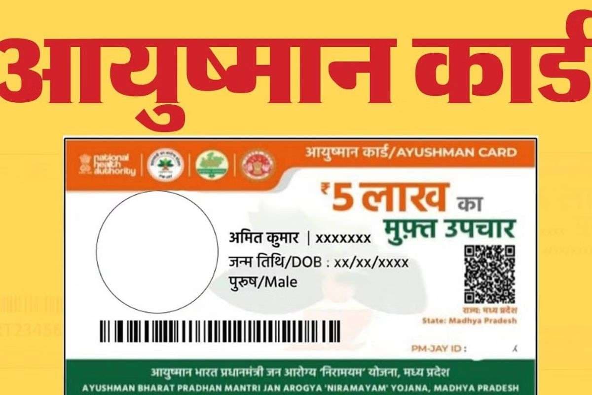 Bihar Ayushman Card: बिहार में आयुष्मान का बढ़ा दायरा, इतने करोड़ लोगों को मिला फायदा, इलाज की राशि भी बढ़ी