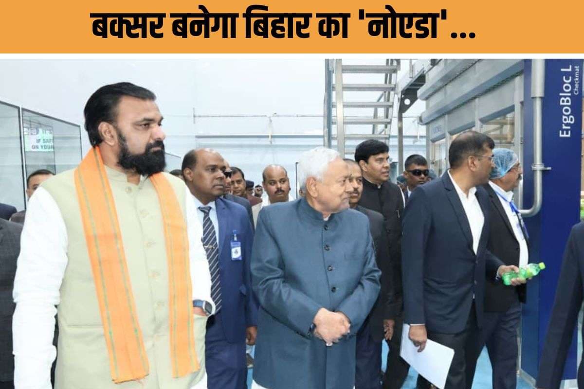 Bihar Industry : बिहार का औद्योगिक बेस बनेगा बक्‍सर! नवानगर को ‘नोएडा मॉडल’ का केंद्र बनाने की तैयारी तेज
