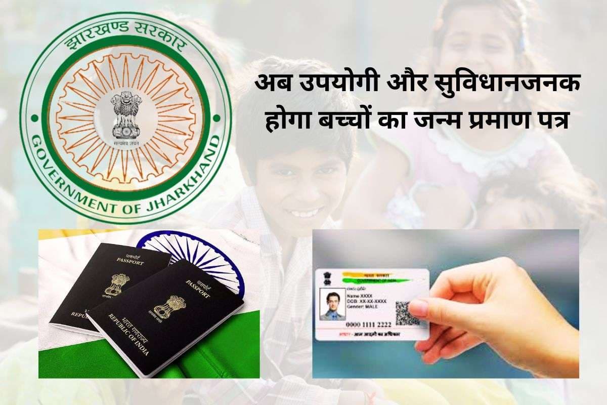 आधार, पासपोर्ट बनाना होगा आसान, जन्म प्रमाण पत्र में अब बच्चों के नाम हिंदी और अंग्रेजी दोनों में