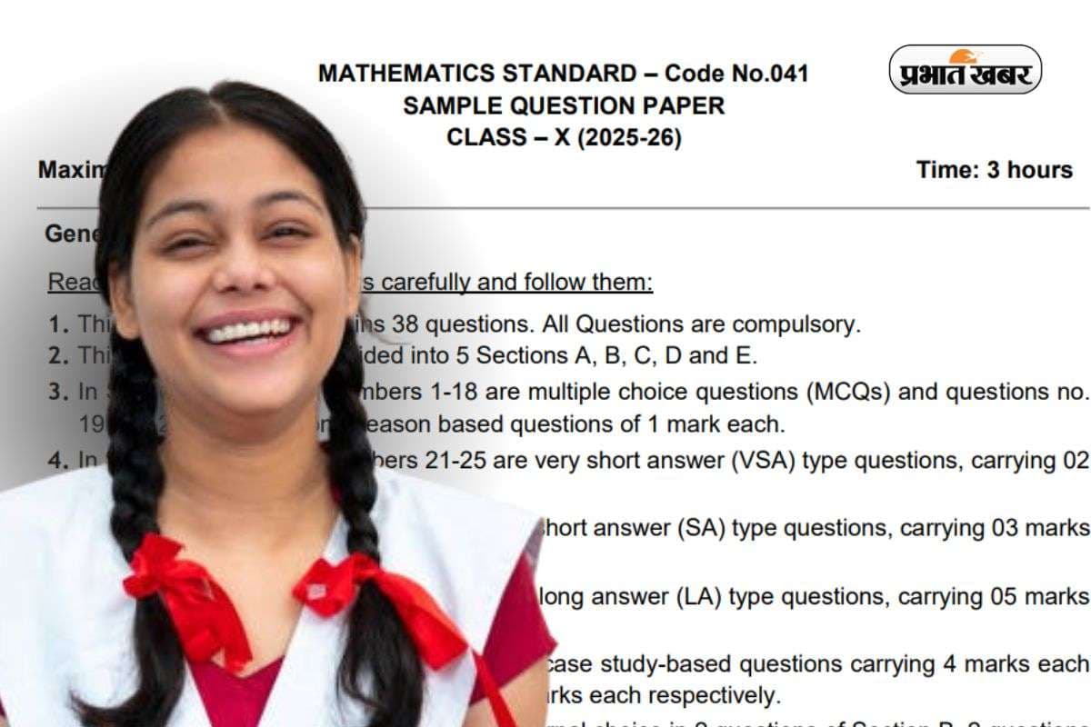CBSE Board Sample Paper 2026 Maths Class 10th: 3 घंटे और 38 सवाल, यहां देखें सीबीएसई मैथ्स का एग्जाम पैटर्न
