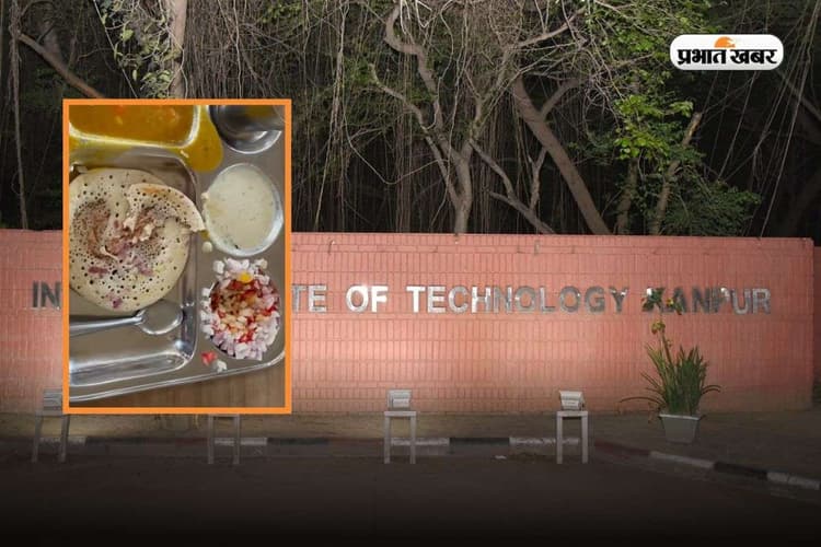 IIT Kanpur Mess Food: ऐसा होता है आईआईटी कानपुर का ब्रेकफास्ट, देखकर हो जाएंगे हैरान