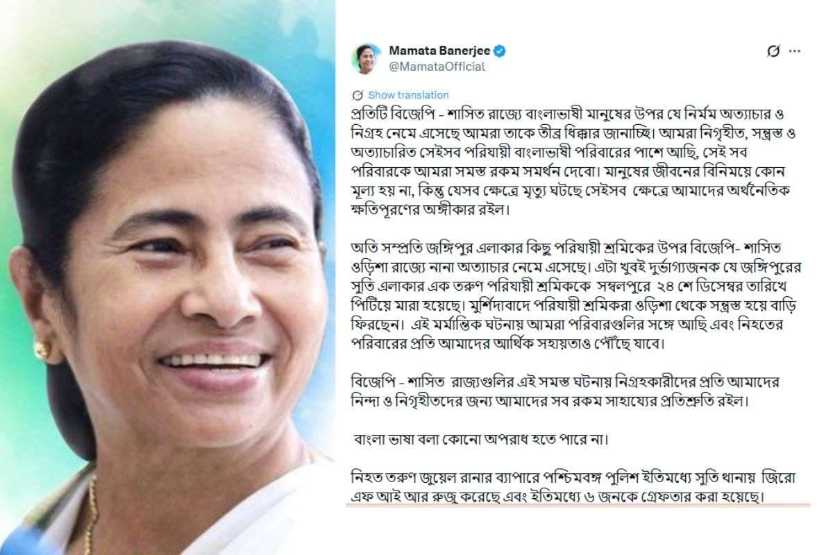 ओडिशा में प्रवासी श्रमिक की मौत से नाराज ममता बनर्जी, कहा- भाजपा शासित राज्यों में बांग्लाभाषियों पर हो रहे हमले