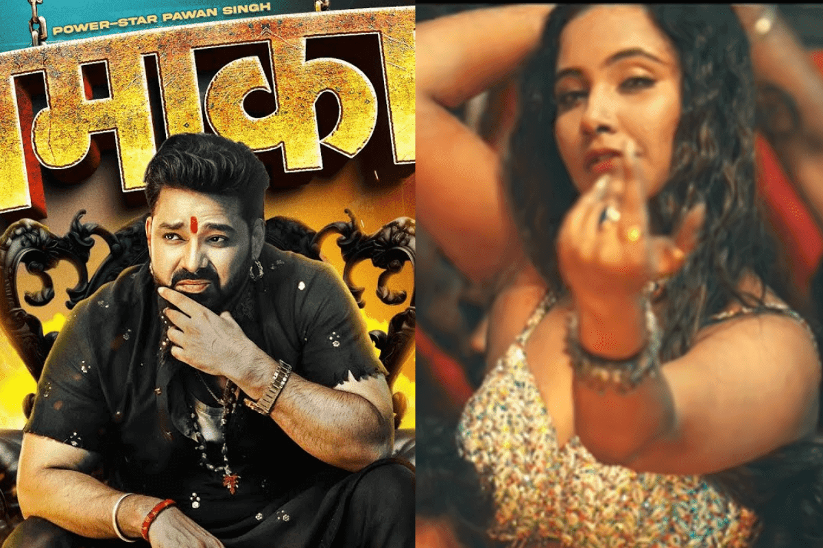 Pawan Singh New Song Dhamaka: पवन सिंह के नए गाने ‘धमाका’ ने मचाई सनसनी, त्रिशाकर मधु की ग्लैमरस स्टाइल पर फैंस फिदा