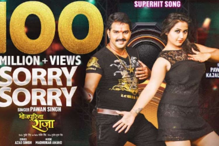 Pawan Singh Sorry Sorry Bhojpuri Song: पवन सिंह का शर्टलेस लुक और काजल राघवानी संग जबरदस्त रोमांस, ‘सॉरी सॉरी’ ने 100M क्लब में की धमाकेदार एंट्री