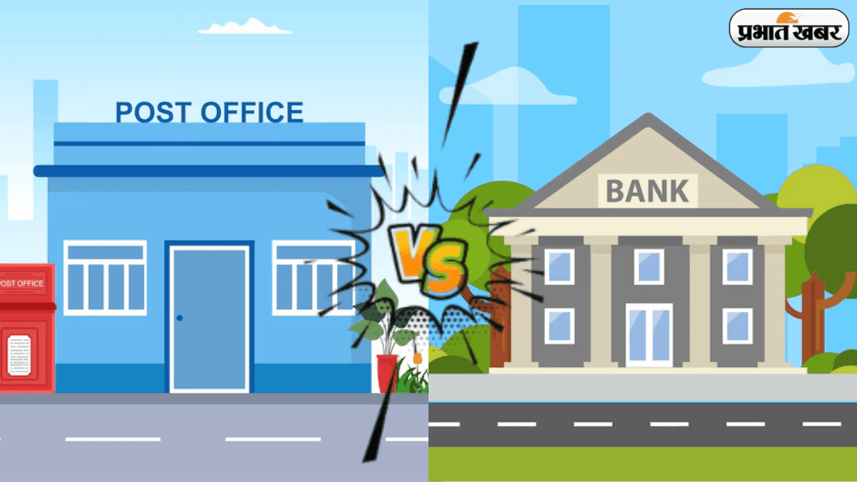 Post Office vs Bank FD: सिर्फ 500 रुपये हर महीने से कौन देगा असली फायदा?