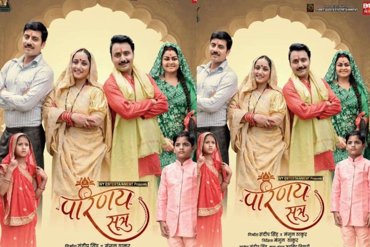 Bhojpuri Film: रानी चटर्जी की पहली पीरियड ड्रामा फिल्म ‘परिणय सूत्र’ का फर्स्ट लुक पोस्टर रिलीज, सामने आई दमदार कहानी की झलक