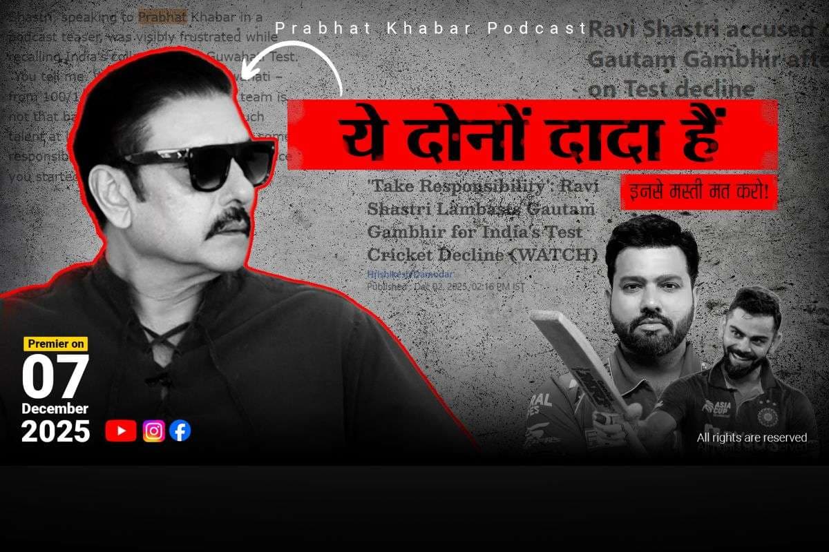Prabhat Khabar Exclusive: ये दोनों दादा हैं, इनके साथ मस्ती मत करो; रोहित-कोहली पर रवि शास्त्री की बड़ी चेतावनी