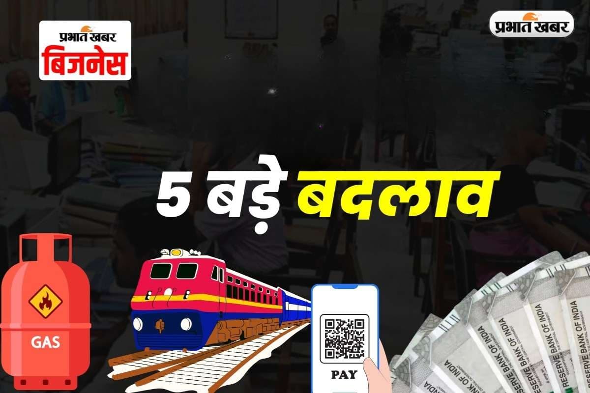 Rules Change: आज से लागू होंगे ये 5 बड़े बदलाव, पेंशन से लेकर LPG और बैंकिंग पर असर